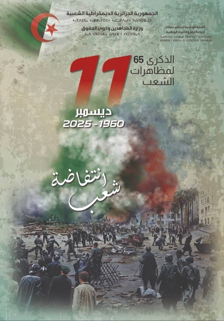 الذكرى 65 لمظاهرات الشعب الجزائري 11 ديسمبر 1960-2025.