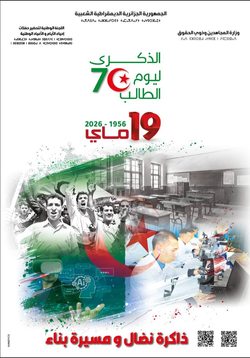 الذكرى 70 ليوم الطالب