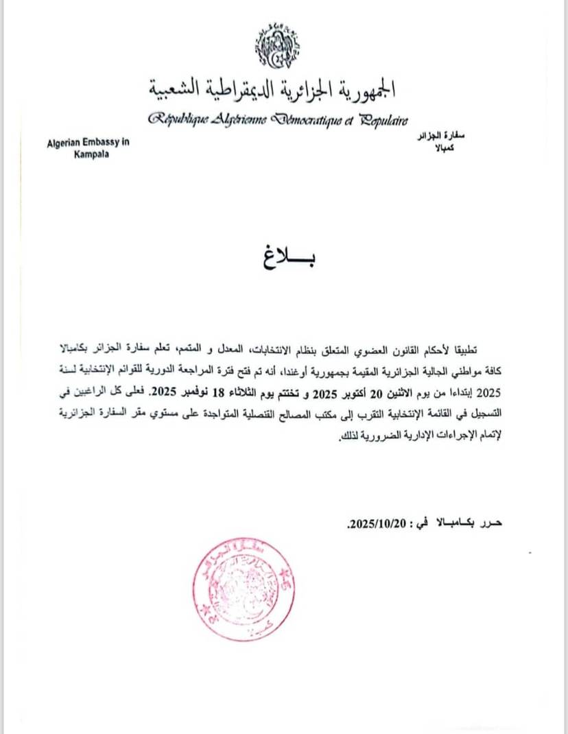 المراجعة الدورية للقوائم الإنتخابية سنة 2025