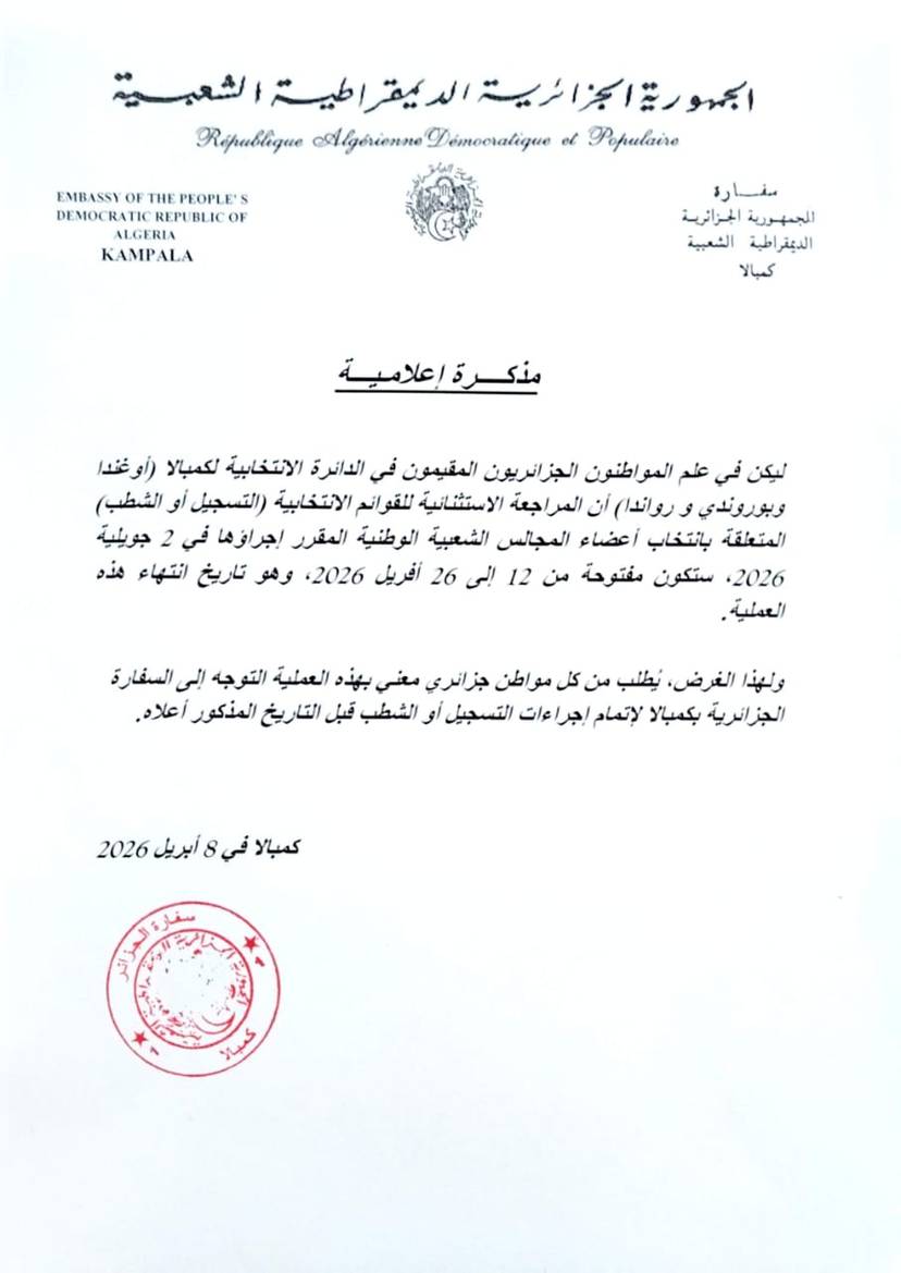 المراجعة الاستثنائية للقوائم الانتخابية