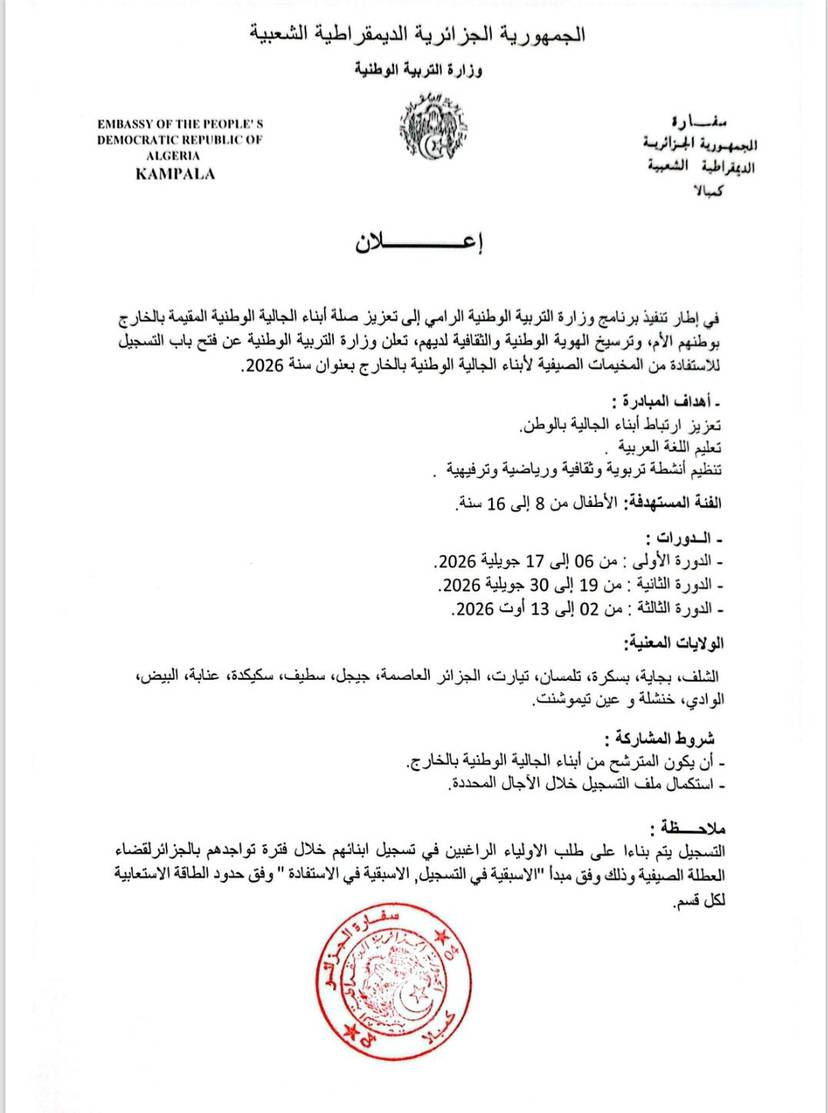 The Organization of Educational Sections Within the Framework of Summer Educational Camps for the Benefit of the Children of the National Community Abroad